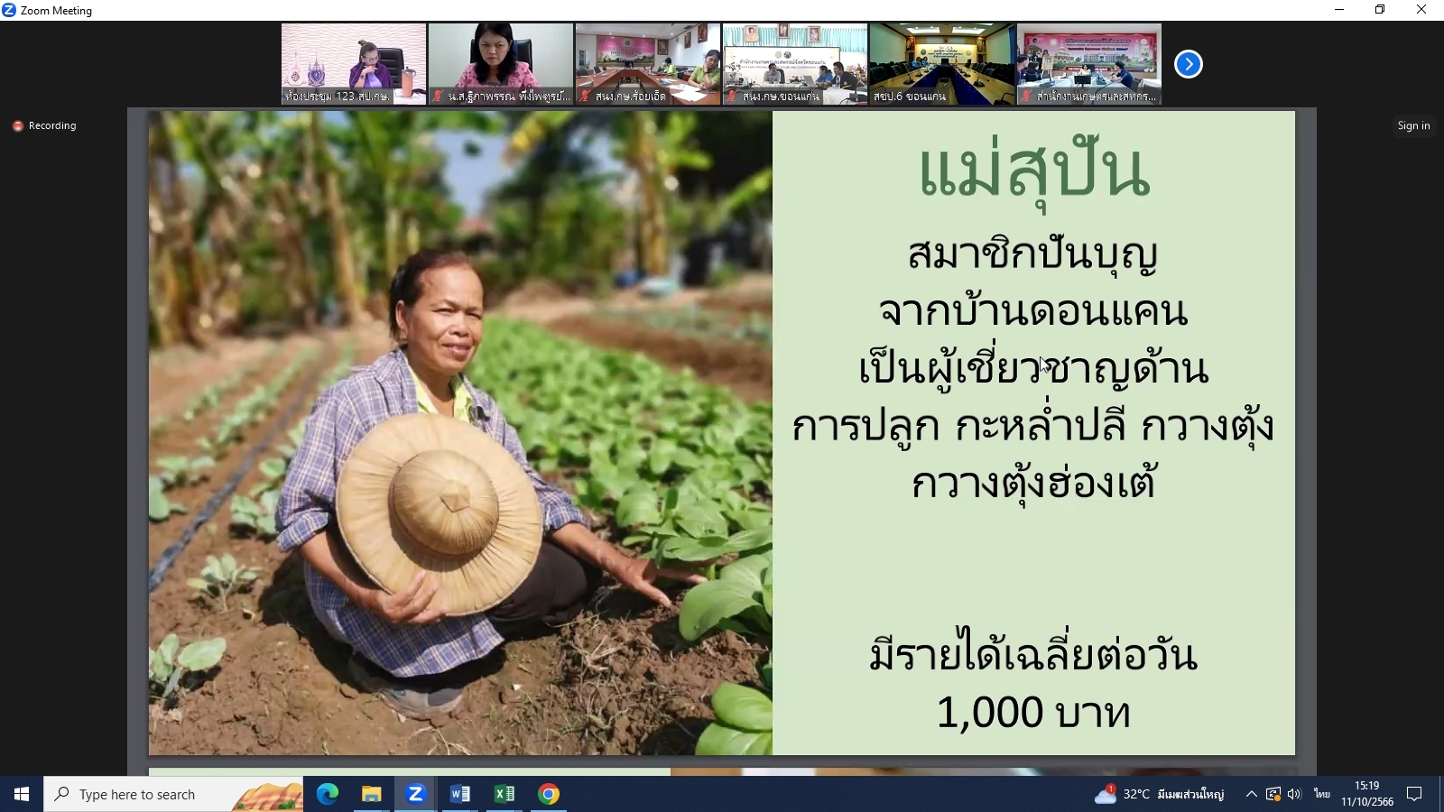 title - ผู้ตรวจราชการ ส.ป.ก. ร่วมประชุมคณะทำงานสรรหาปราชญ์เกษตรของแผ่นดินระดับเขต เขตตรวจราชการที่ 12 ประจำปี 2567 ผ่านระบบการประชุมทางไกลออนไลน์ Application Zoom Meeting
